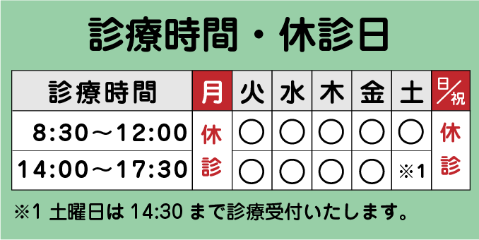 診療時間・休診日バナー